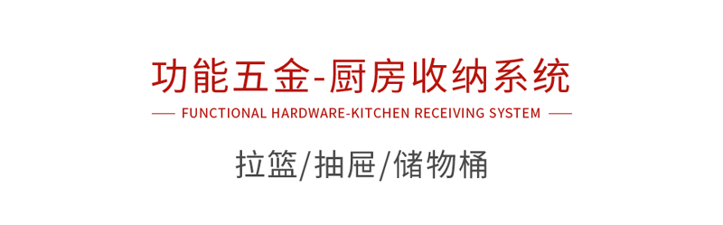 银河8366cc功效五金厨房收纳系统