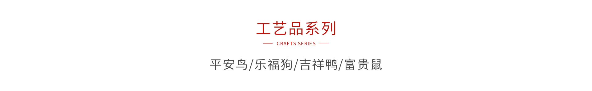 银河8366cc木制工艺品系列