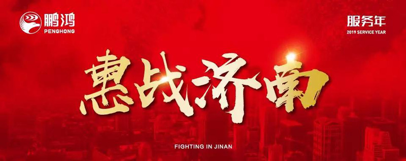 银河8366cc全城惠战济南