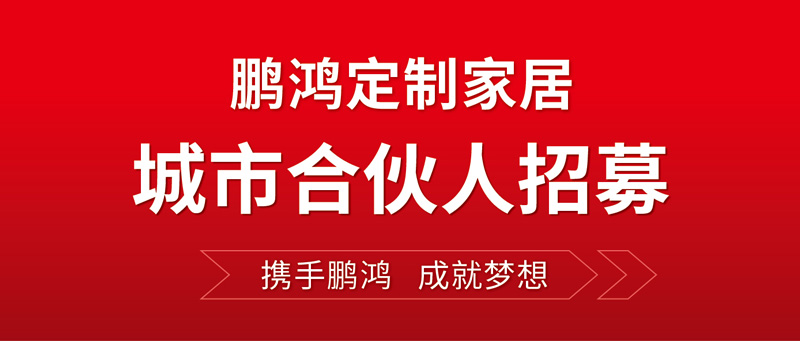 天下招募 | 银河8366cc定制家居“都会合资人”等你偕行