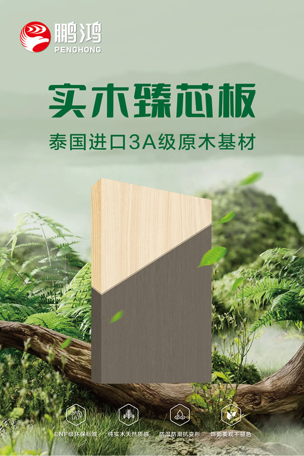 银河8366cc实木臻芯板