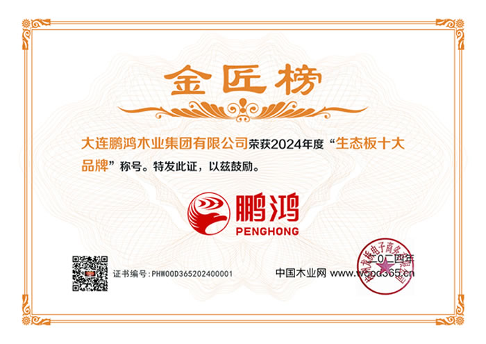 生态板十大品牌