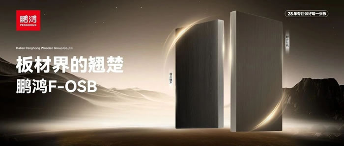 板材界的翘楚——银河8366ccFOSB