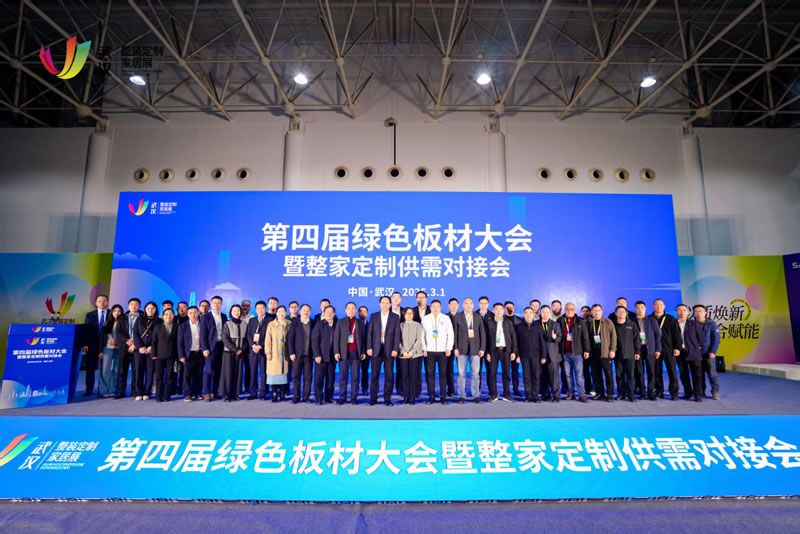 第四届绿色板材大会，，，银河8366cc揽获多项殊荣