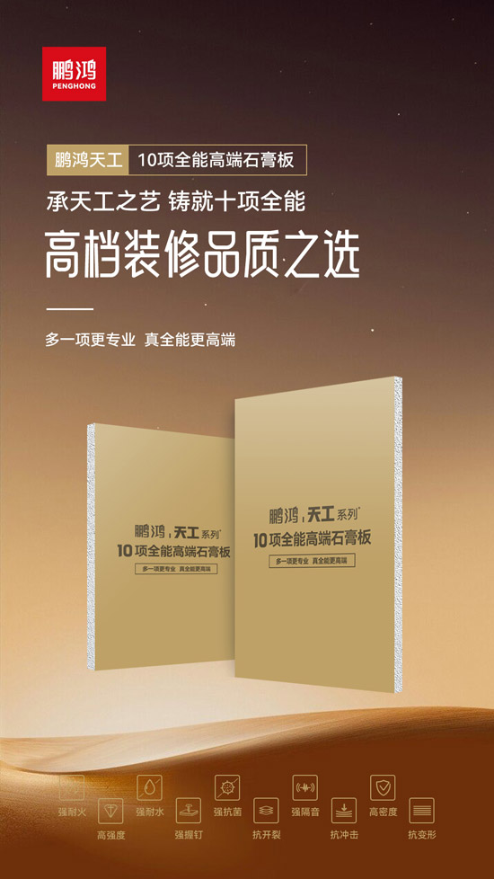 高等装修品质之选——银河8366cc十项万能高端石膏板