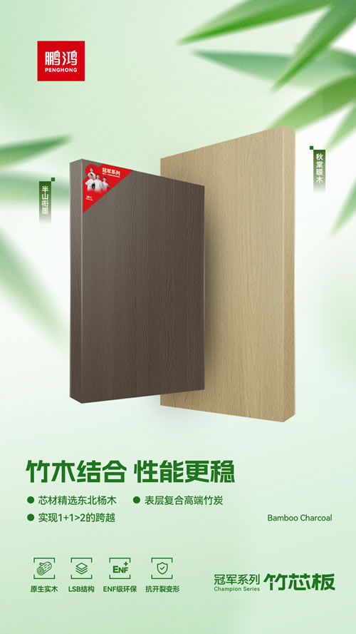 银河8366cc竹芯板独创“竹木连系”工艺