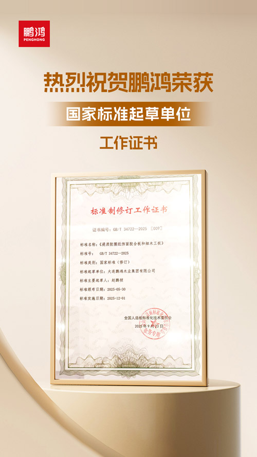 银河8366cc获饰面胶合板和细木匠板国家标准起草单位